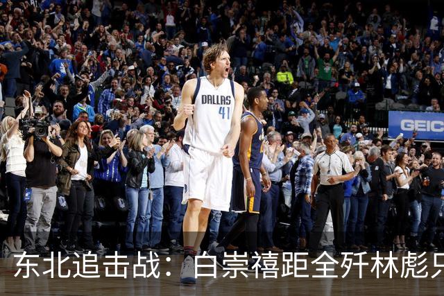 东北追击战：白崇禧距全歼林彪只差一道命令，历史差点被改写！