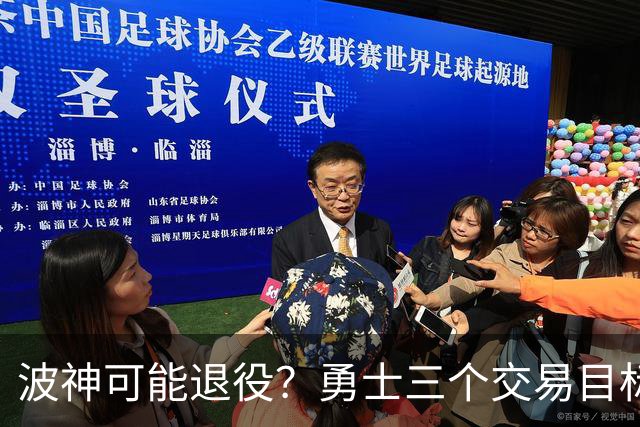 波神可能退役？勇士三个交易目标出炉，该怎么选？