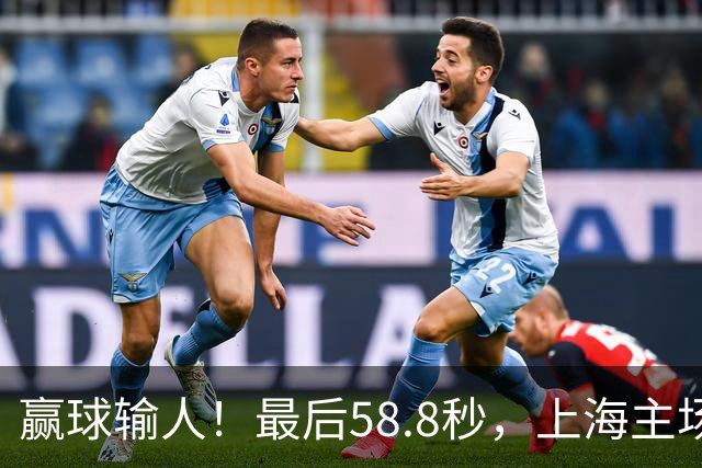 赢球输人！最后58.8秒，上海主场球迷让徐杰太难受，广东球迷回击！