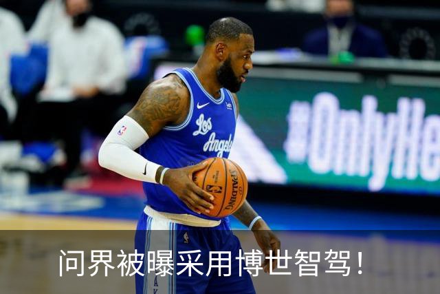 问界被曝采用博世智驾！