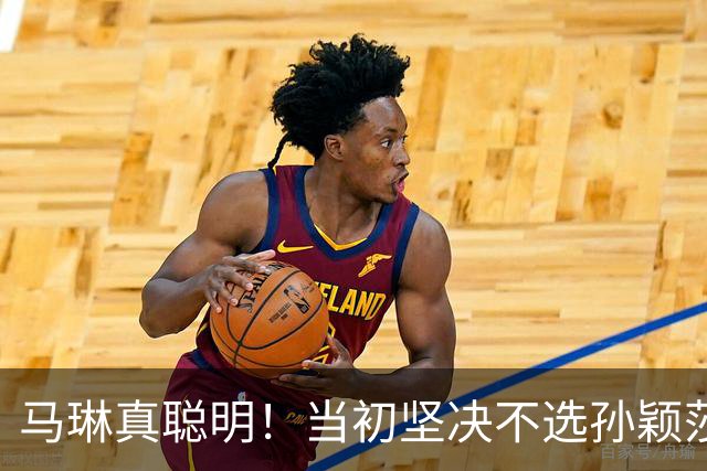 马琳真聪明！当初坚决不选孙颖莎当队长