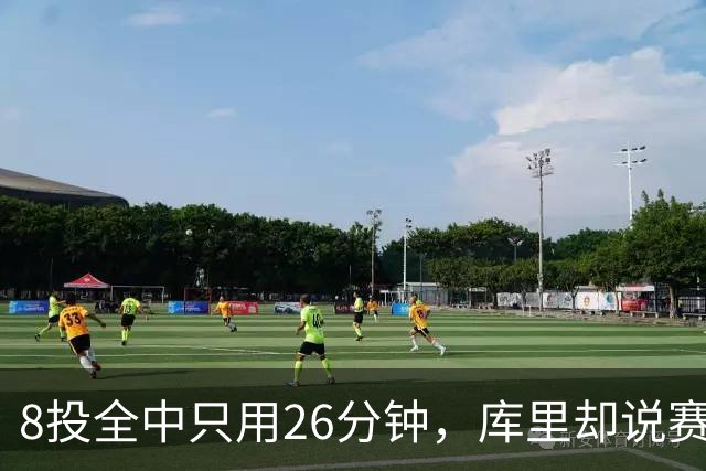 8投全中只用26分钟，库里却说赛季开局“很奇怪”